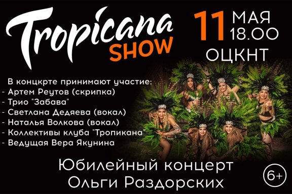 Tropicana show