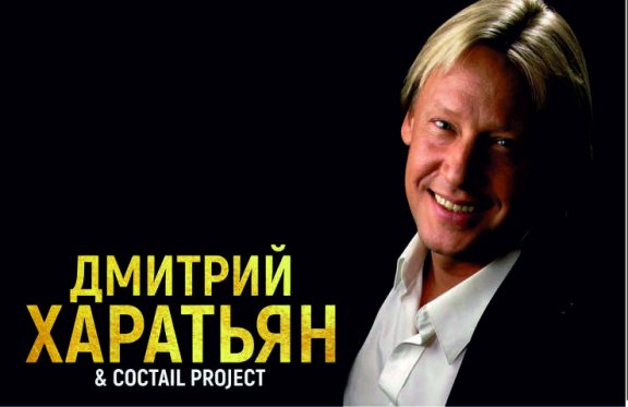 Дмитрий Харатьян. Юбилейный концерт