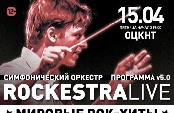 &laquo;RockestraLive&colon; &pcy;&rcy;&ocy;&gcy;&rcy;&acy;&mcy;&mcy;&acy; v5&period;0&raquo;