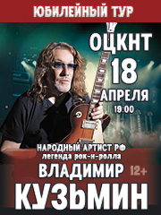 Владимир Кузьмин