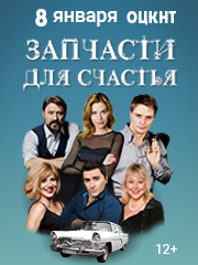 Спектакль «Запчасти для счастья»