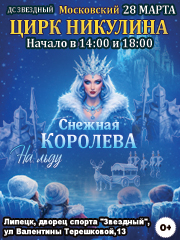 &TScy;&icy;&rcy;&kcy; &ncy;&acy; &lcy;&softcy;&dcy;&ucy; "&Scy;&ncy;&iecy;&zhcy;&ncy;&acy;&yacy; &kcy;&ocy;&rcy;&ocy;&lcy;&iecy;&vcy;&acy;"