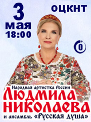 &Lcy;&yucy;&dcy;&mcy;&icy;&lcy;&acy; &Ncy;&icy;&kcy;&ocy;&lcy;&acy;&iecy;&vcy;&acy;