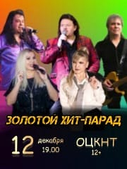 Золотой хит-парад