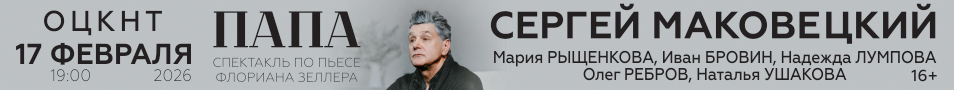 Спектакль «Папа»