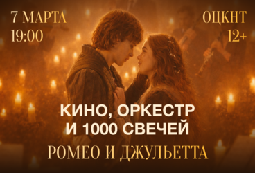 &Kcy;&icy;&ncy;&ocy;&comma; &ocy;&rcy;&kcy;&iecy;&scy;&tcy;&rcy; &icy; 1000 &scy;&vcy;&iecy;&chcy;&iecy;&jcy; &vcy; &Lcy;&icy;&pcy;&iecy;&tscy;&kcy;&iecy;&excl; &laquo;&Rcy;&ocy;&mcy;&iecy;&ocy; &icy; &Dcy;&zhcy;&ucy;&lcy;&softcy;&iecy;&tcy;&tcy;&acy;&raquo; &ocy;&tcy; CinemaLume