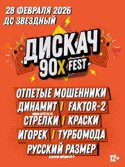&Dcy;&icy;&scy;&kcy;&acy;&chcy; 90-&khcy;