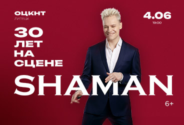 SHAMAN &vert; 30 &Lcy;&IEcy;&Tcy; &Ncy;&Acy; &Scy;&TScy;&IEcy;&Ncy;&IEcy;