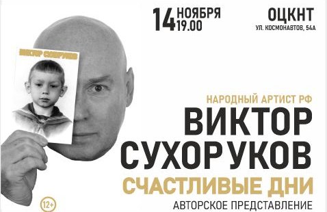&Vcy;&icy;&kcy;&tcy;&ocy;&rcy; &Scy;&ucy;&khcy;&ocy;&rcy;&ucy;&kcy;&ocy;&vcy;&period; &Scy;&chcy;&acy;&scy;&tcy;&lcy;&icy;&vcy;&ycy;&iecy; &dcy;&ncy;&icy;&period; &Lcy;&icy;&pcy;&iecy;&tscy;&kcy;