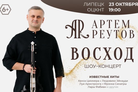 Артем Реутов