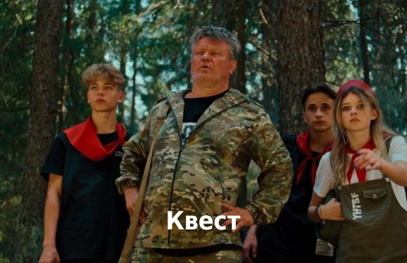 Квест