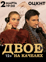 &Scy;&pcy;&iecy;&kcy;&tcy;&acy;&kcy;&lcy;&softcy; &laquo;&Dcy;&vcy;&ocy;&iecy; &ncy;&acy; &kcy;&acy;&chcy;&iecy;&lcy;&yacy;&khcy;&raquo;