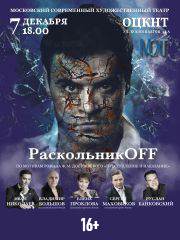 РаскольникOFF