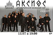 &Acy;&rcy;&khcy;&icy;&iecy;&rcy;&iecy;&jcy;&scy;&kcy;&icy;&jcy; &mcy;&ucy;&zhcy;&scy;&kcy;&ocy;&jcy; &khcy;&ocy;&rcy; &laquo;&Acy;&kcy;&scy;&icy;&ocy;&scy;&raquo;