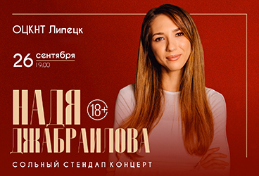 &Ncy;&acy;&dcy;&yacy; &Dcy;&zhcy;&acy;&bcy;&rcy;&acy;&icy;&lcy;&ocy;&vcy;&acy;&period; Stand Up &lpar;&Scy;&tcy;&iecy;&ncy;&dcy;&acy;&pcy;&rpar;
