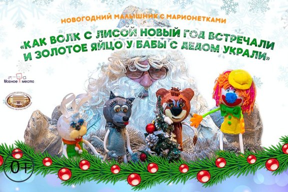 Новогодний Малышник