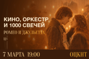 &Kcy;&icy;&ncy;&ocy;&comma; &ocy;&rcy;&kcy;&iecy;&scy;&tcy;&rcy; &icy; 1000 &scy;&vcy;&iecy;&chcy;&iecy;&jcy; &vcy; &Lcy;&icy;&pcy;&iecy;&tscy;&kcy;&iecy;&excl; &laquo;&Rcy;&ocy;&mcy;&iecy;&ocy; &icy; &Dcy;&zhcy;&ucy;&lcy;&softcy;&iecy;&tcy;&tcy;&acy;&raquo; &ocy;&tcy; CinemaLume
