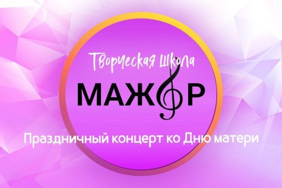 Квартирник. «МАЖОР»