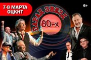 Парад звезд 80-х