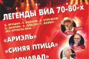 Легенды ВИА 70-80-х в ретро-шоу "Мы из СССР"
