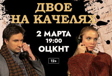 &Scy;&pcy;&iecy;&kcy;&tcy;&acy;&kcy;&lcy;&softcy; &laquo;&Dcy;&vcy;&ocy;&iecy; &ncy;&acy; &kcy;&acy;&chcy;&iecy;&lcy;&yacy;&khcy;&raquo;