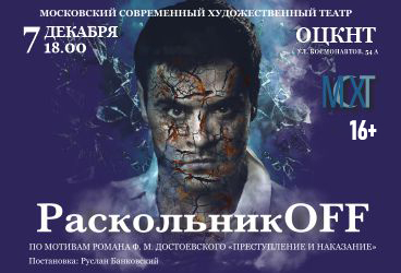 РаскольникOFF